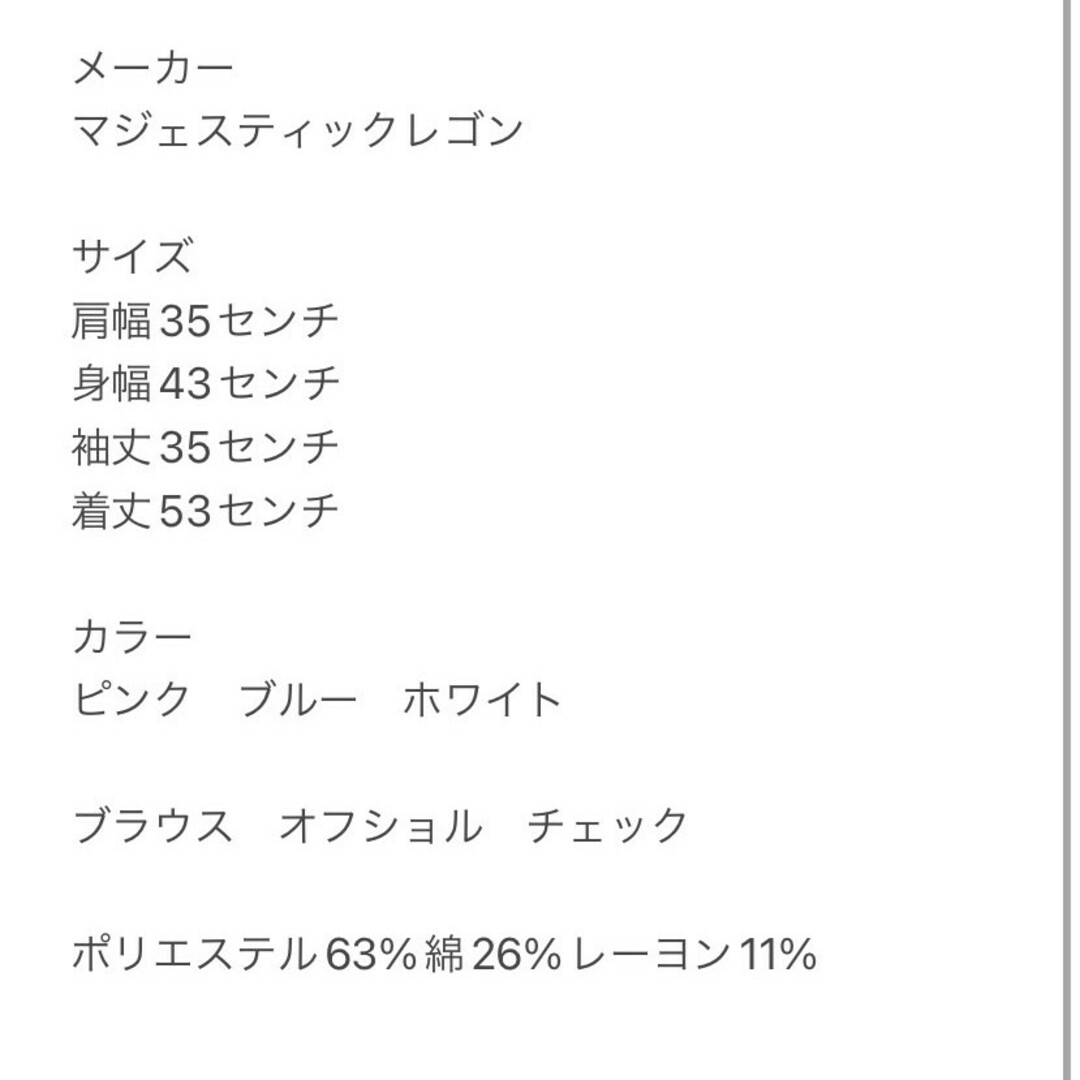 MAJESTIC LEGON(マジェスティックレゴン)のマジェスティックレゴン　ブラウス　M　ピンク　ブルー　ホワイト　オフショル レディースのトップス(シャツ/ブラウス(長袖/七分))の商品写真