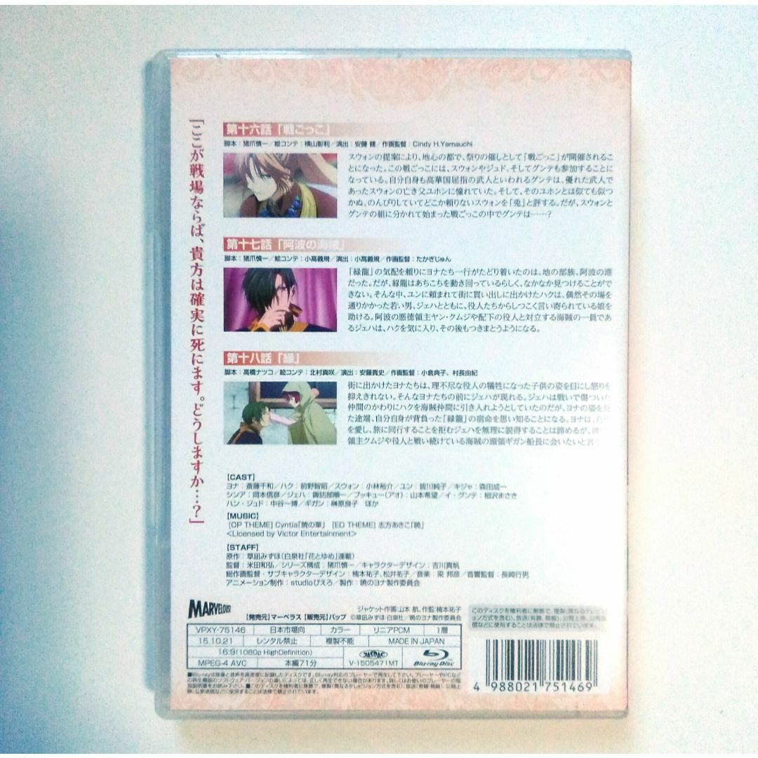 【Blu-ray】暁のヨナ　Vol.6 エンタメ/ホビーのDVD/ブルーレイ(アニメ)の商品写真