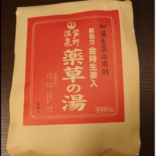 芦野温泉 薬草の湯 入浴剤 和漢生薬浴用剤(入浴剤/バスソルト)