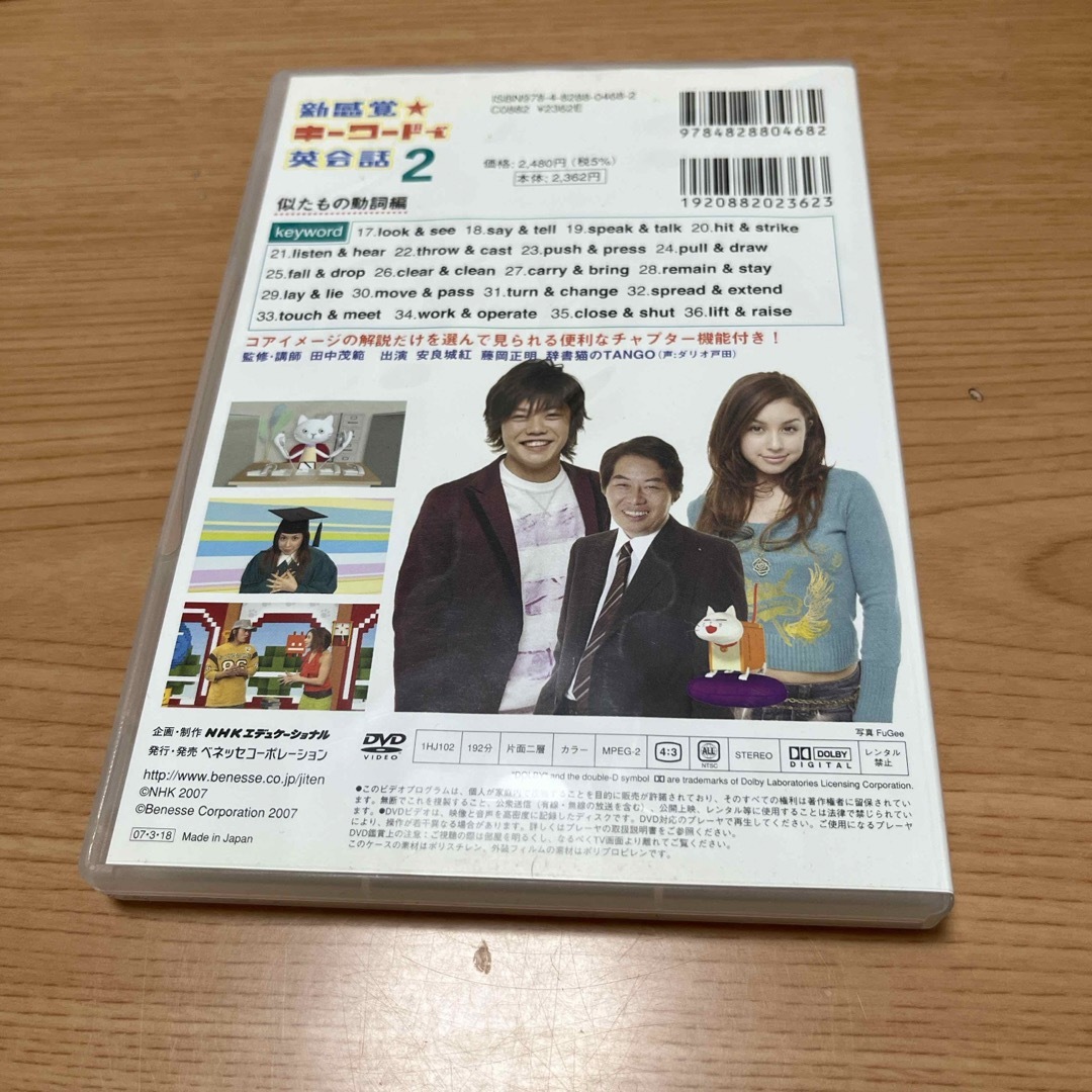 Benesse(ベネッセ)のＤＶＤ＞新感覚・キ－ワ－ドで英会話2 エンタメ/ホビーの本(住まい/暮らし/子育て)の商品写真