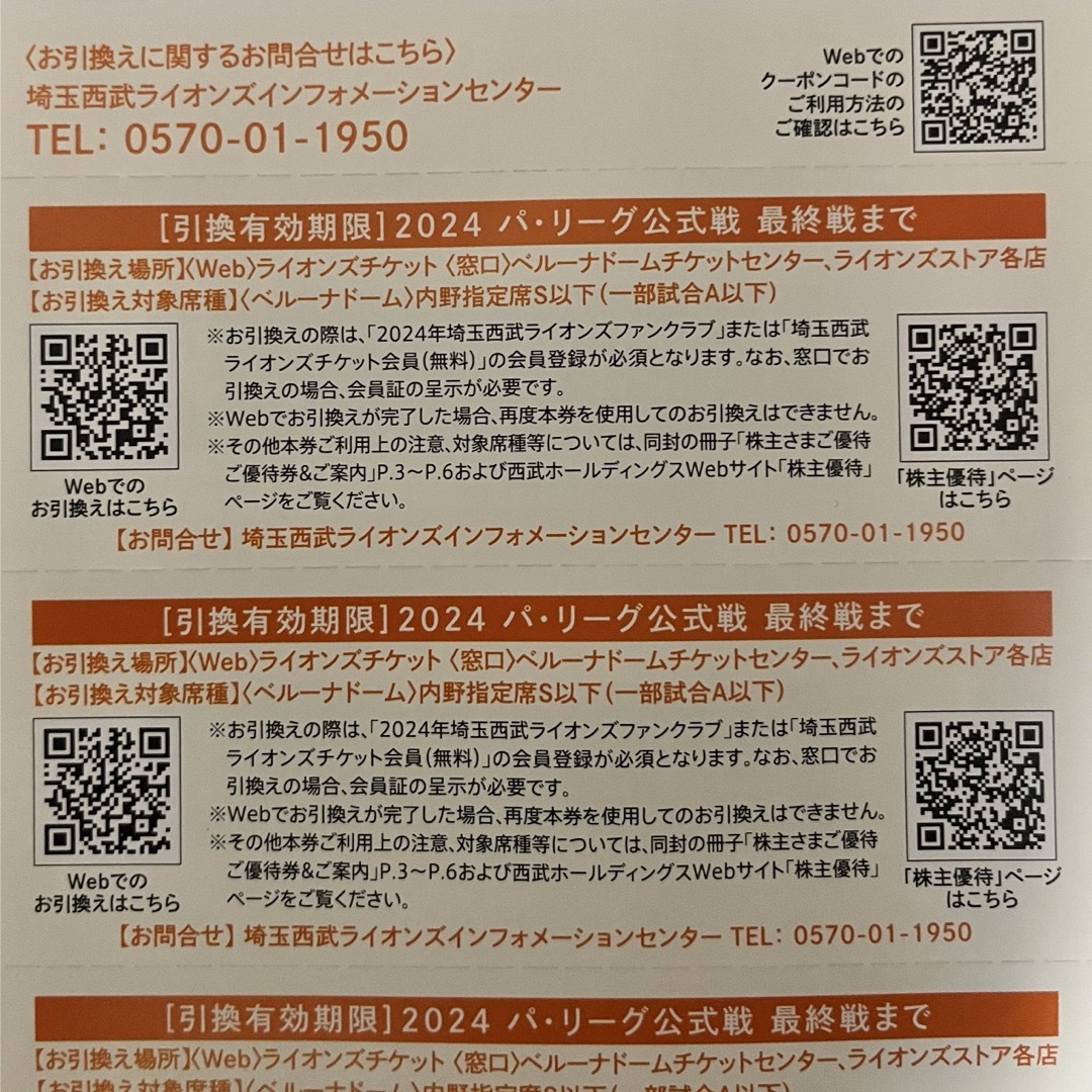 埼玉西武ライオンズ(サイタマセイブライオンズ)の埼玉西武 ライオンズ 引換券 42枚　西武ホールディングス 株主優待 チケットの優待券/割引券(その他)の商品写真