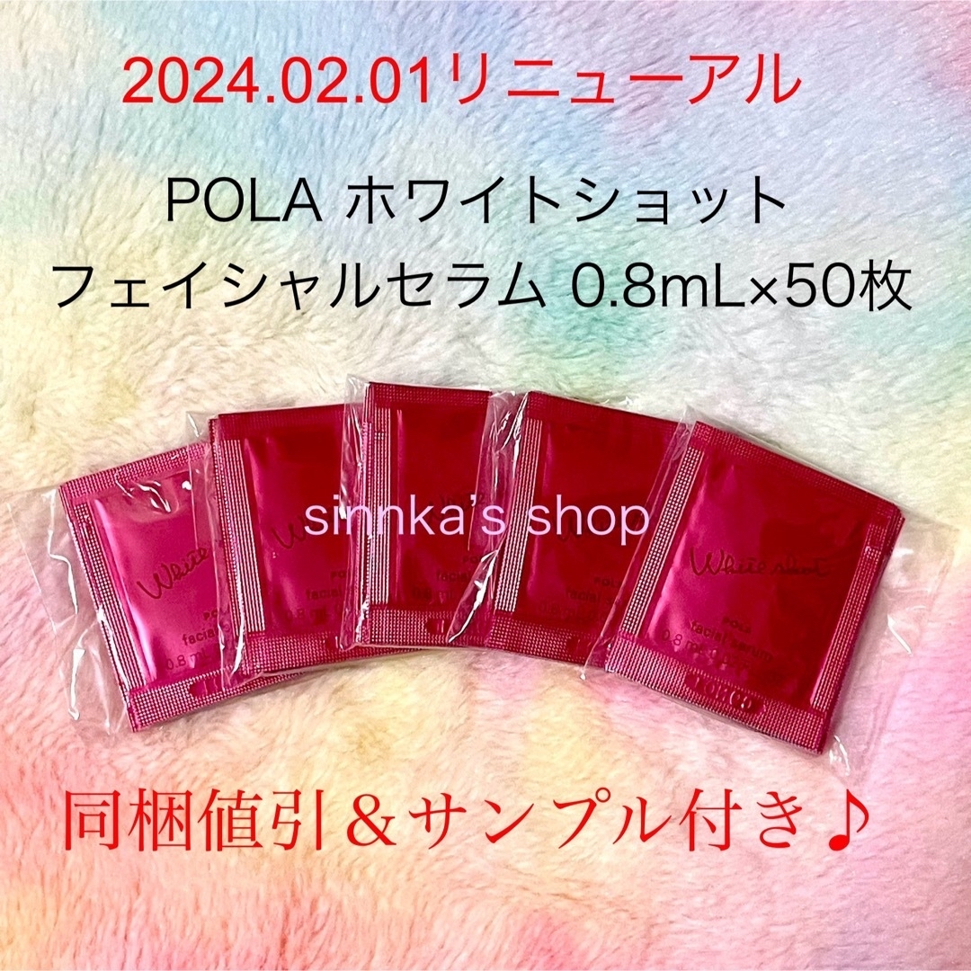 POLA(ポーラ)のよし様専用ページ コスメ/美容のスキンケア/基礎化粧品(美容液)の商品写真