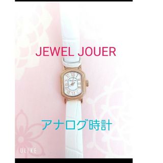 JEWEL JOUER ジュエルジュエラ　レディース　 腕時計　アナログ時計(腕時計)