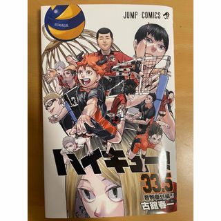 ハイキュー映画入場者特典(少年漫画)