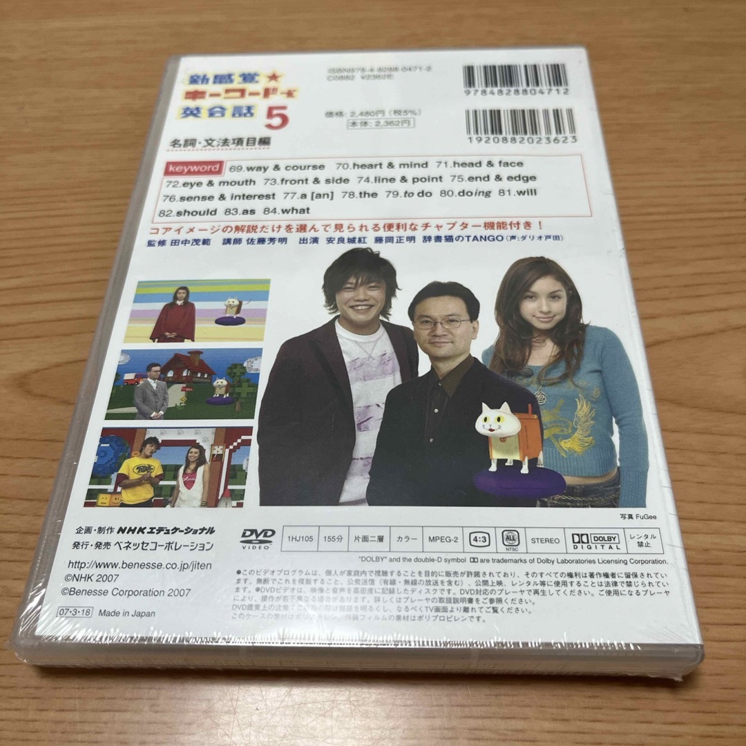 Benesse(ベネッセ)のＤＶＤ＞新感覚・キ－ワ－ドで英会話5 エンタメ/ホビーの本(その他)の商品写真