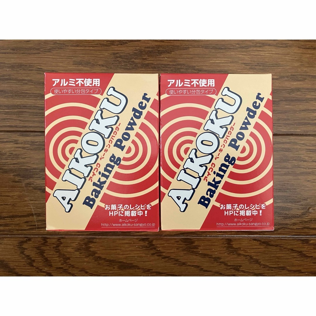 新品未開封☆ アイコクベーキングパウダー2箱　アルミ不使用 食品/飲料/酒の食品/飲料/酒 その他(その他)の商品写真