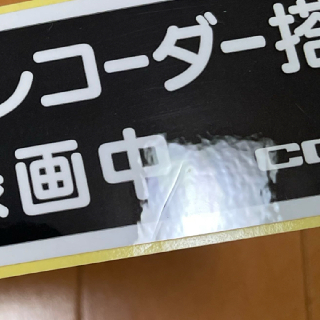 コムテック(コムテック)のコムテック　COMTEC  ドライブレコーダー　ステッカー 自動車/バイクの自動車(車外アクセサリ)の商品写真