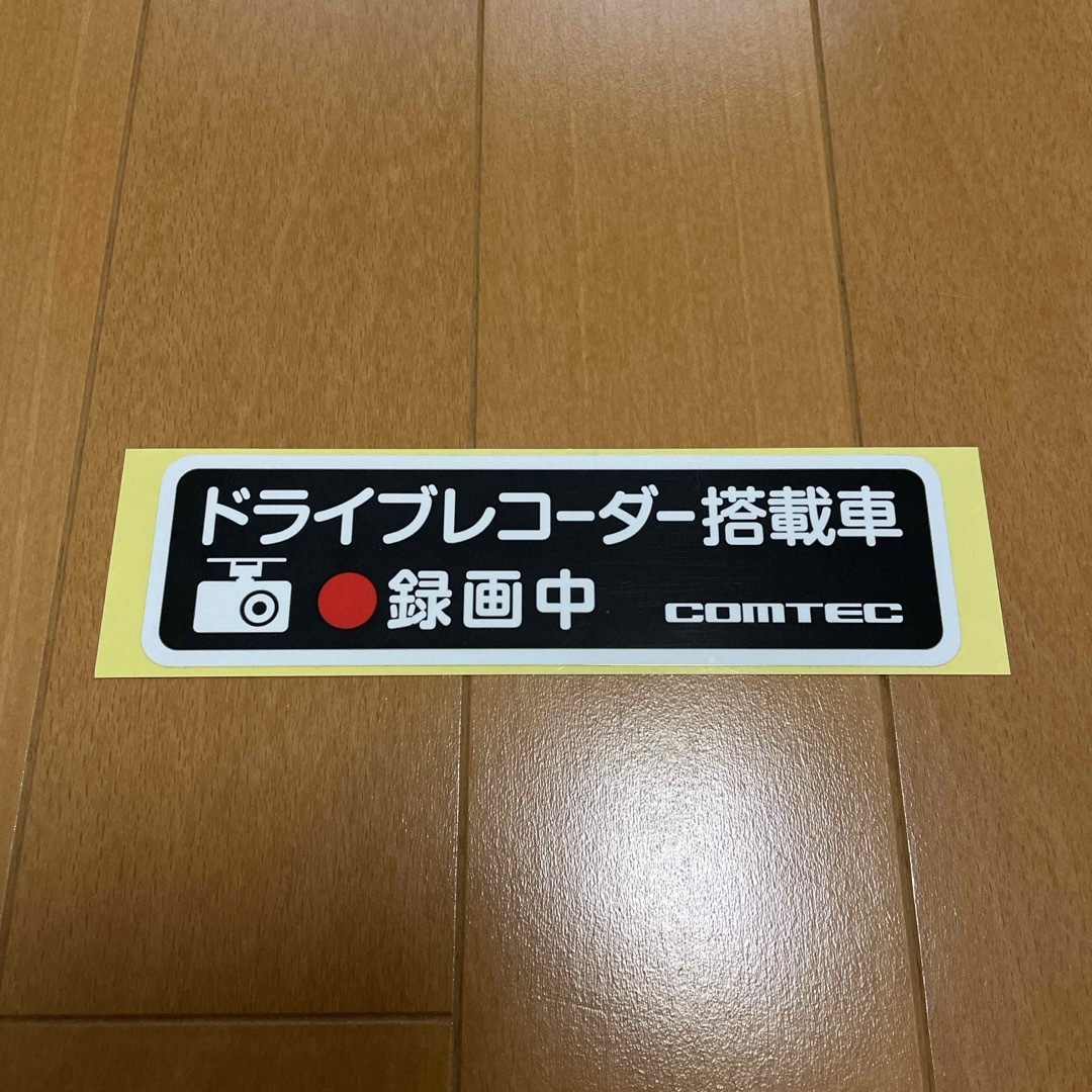 コムテック(コムテック)のコムテック　COMTEC  ドライブレコーダー　ステッカー 自動車/バイクの自動車(車外アクセサリ)の商品写真