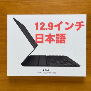 Apple - 12.9 iPad Pro 用Smart Keyboard Folio 日本語