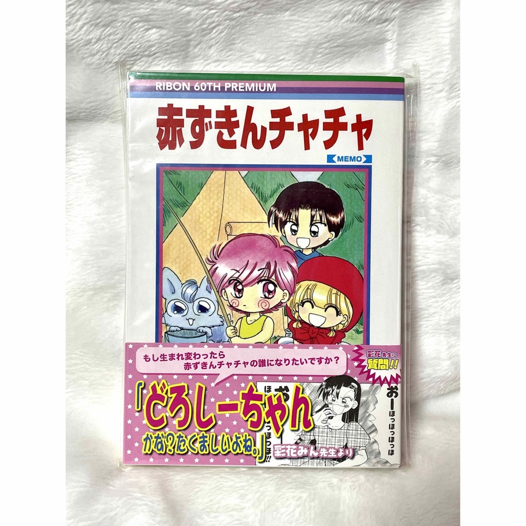 集英社(シュウエイシャ)の【りぼん公式】赤ずきんチャチャ彩花みんグッズ4点セット エンタメ/ホビーの漫画(少女漫画)の商品写真