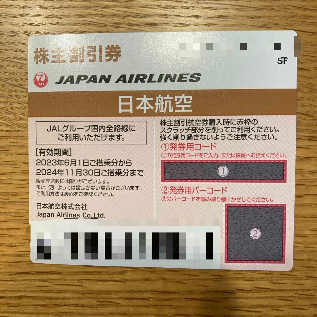 JAL(日本航空)(ジャル(ニホンコウクウ))のJAL 株主優待券　1枚 チケットの乗車券/交通券(航空券)の商品写真