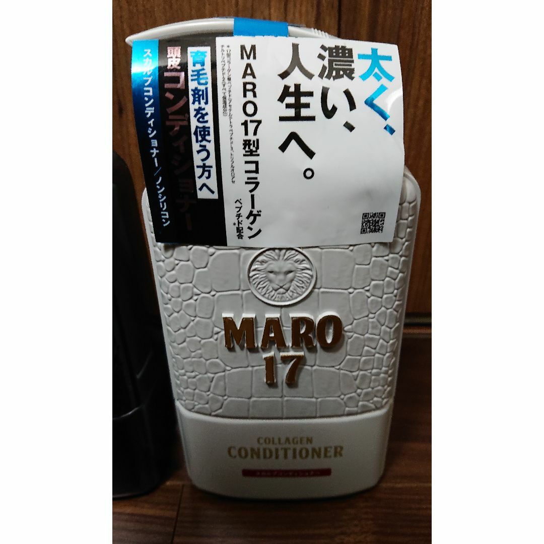 MARO17 マーロ シャンプー コンディショナー 抜け毛 育毛 対策 頭皮ケア コスメ/美容のヘアケア/スタイリング(シャンプー/コンディショナーセット)の商品写真