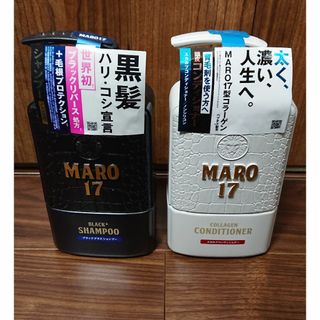 MARO17 マーロ シャンプー コンディショナー 抜け毛 育毛 対策 頭皮ケア(シャンプー/コンディショナーセット)