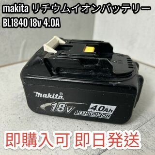 マキタ(Makita)のマキタ　BL1840 18v 4.0A リチウムイオンバッテリー makita(その他)