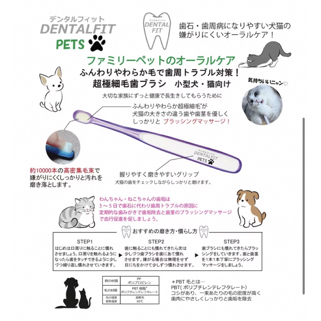 デンタルフィット　PETS  ペット用 小型犬・猫向け 超極細毛歯ブラシ 紫1本 その他のペット用品(犬)の商品写真