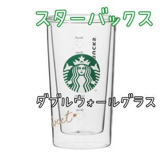 Starbucks - スターバックス　耐熱ダブルウォールグラス