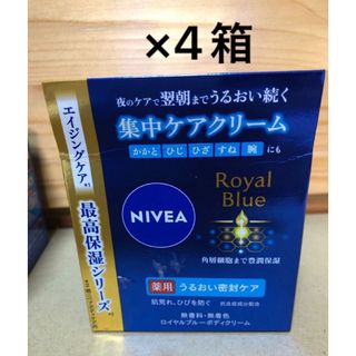 ニベア(ニベア)のニベア ロイヤルブルーボディクリーム うるおい密封ケア 160g×4箱(ボディローション/ミルク)