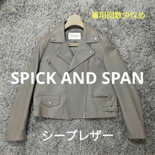 スピックアンドスパン(Spick & Span)の美品☆Spick＆Span シープレザーWライダースジャケット(ライダースジャケット)