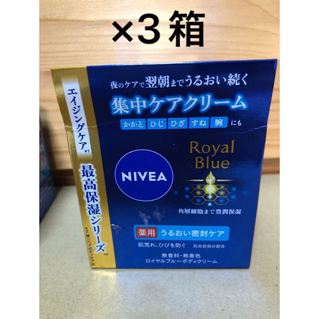 ニベア(ニベア)のニベア ロイヤルブルーボディクリーム うるおい密封ケア 160g×3箱 コスメ/美容のボディケア(ボディローション/ミルク)の商品写真