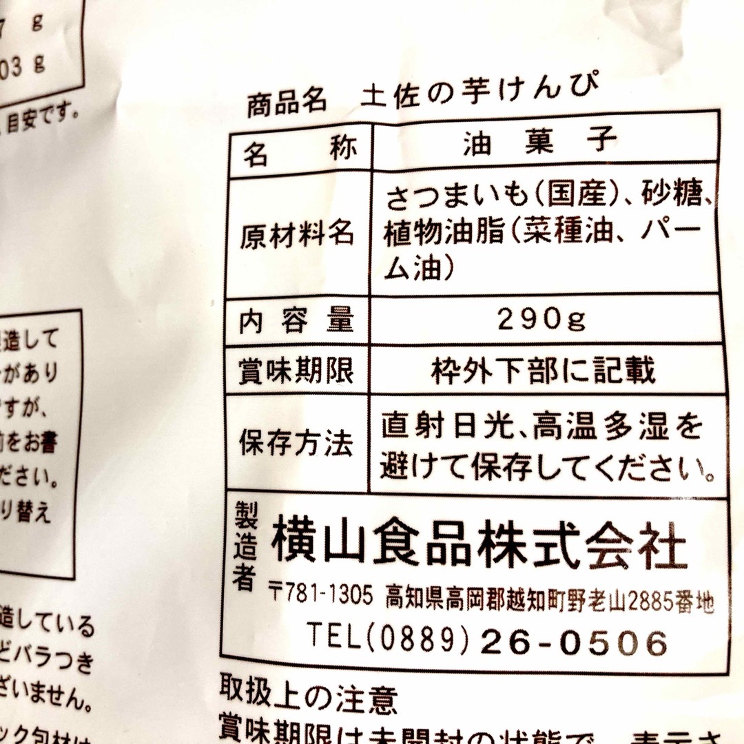 580g【土佐の芋けんぴ290g×2袋】高知県　横山食品　芋けんぴ 食品/飲料/酒の食品(菓子/デザート)の商品写真