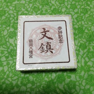 文鎮　鶴岡八幡宮　八角文鎮(書道用品)