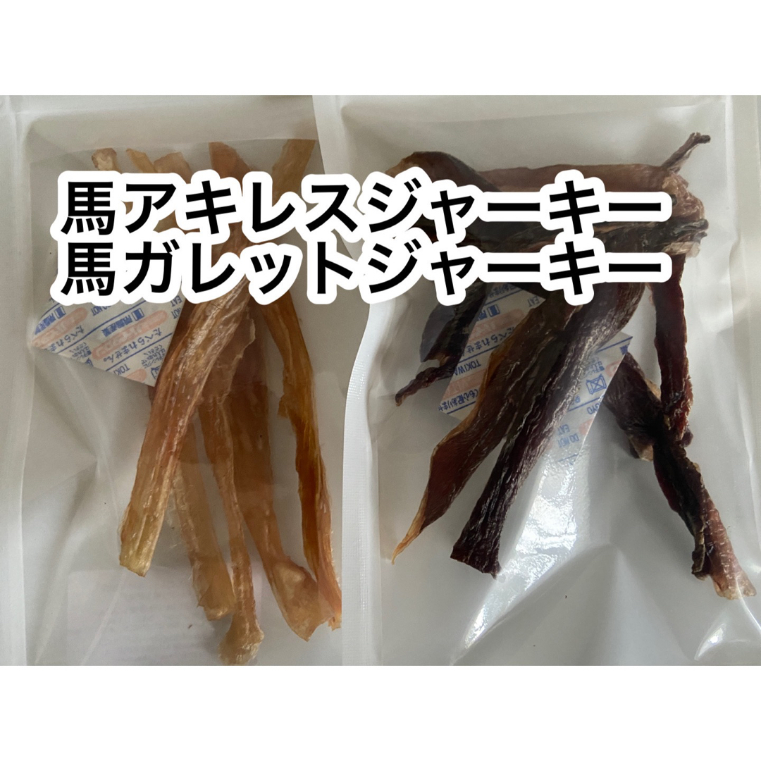 硬いオヤツセット　国産馬アキレスジャーキー＋国産馬ガレットジャーキー その他のペット用品(ペットフード)の商品写真