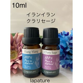 イランイラン・クラリセージ10ml 精油lapature100%pure(エッセンシャルオイル（精油）)