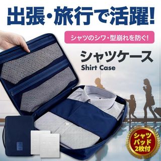 ワイシャツケース Yシャツケース 出張 出張用ワイシャツケース ケース ネクタイ(旅行用品)