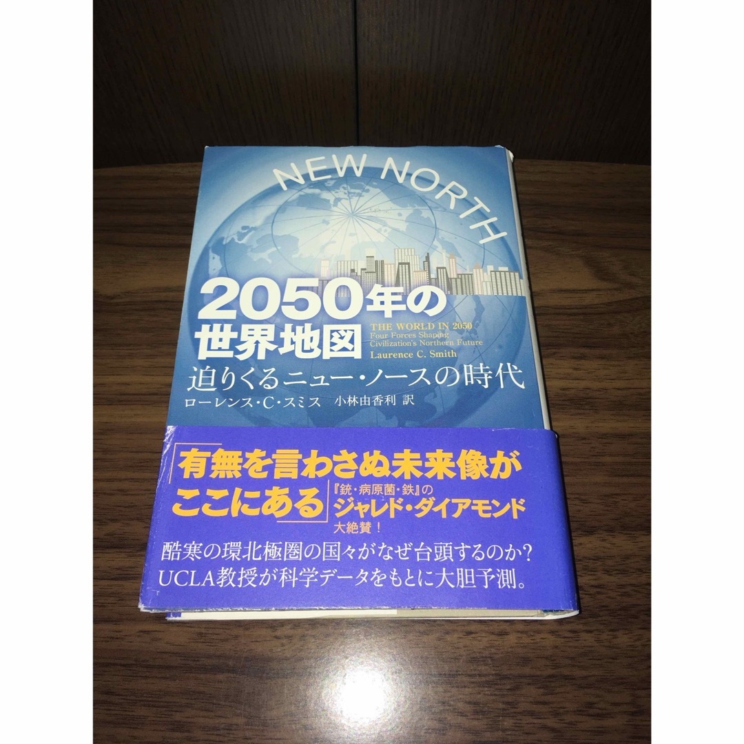 2050年の世界地図 迫りくるニュー・ノースの時代　NHK出版 エンタメ/ホビーの本(人文/社会)の商品写真