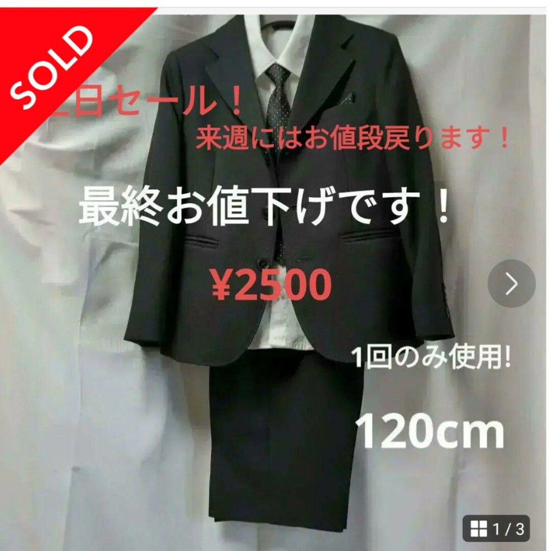 卒業式　入学式　キッズフォーマルスーツ120cm キッズ/ベビー/マタニティのキッズ服男の子用(90cm~)(ドレス/フォーマル)の商品写真