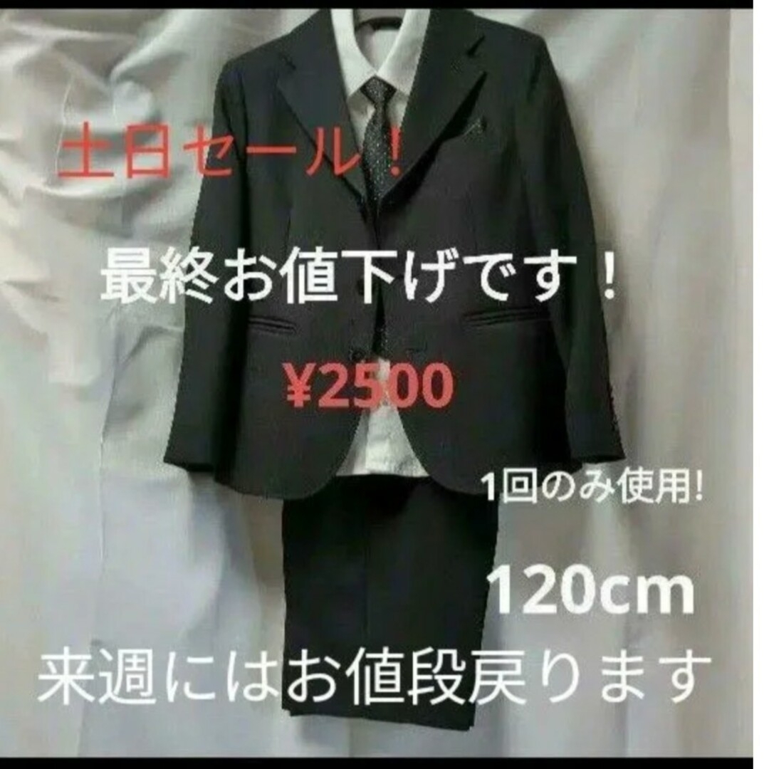 卒業式　入学式　キッズフォーマルスーツ120cm キッズ/ベビー/マタニティのキッズ服男の子用(90cm~)(ドレス/フォーマル)の商品写真