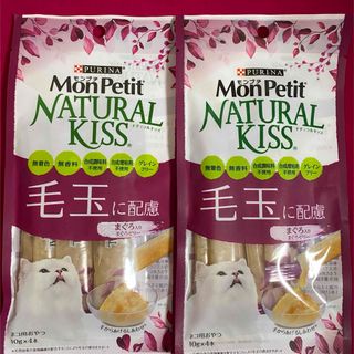 ネスレ(Nestle)のネスレピュリナ　モンプチ　ナチュラルキッス毛玉に配慮 まぐろ入りまぐろゼリー2個(ペットフード)