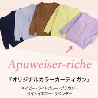 Apuweiser-riche - アプワイザーリッシェ　ノベルティ　カーディガン