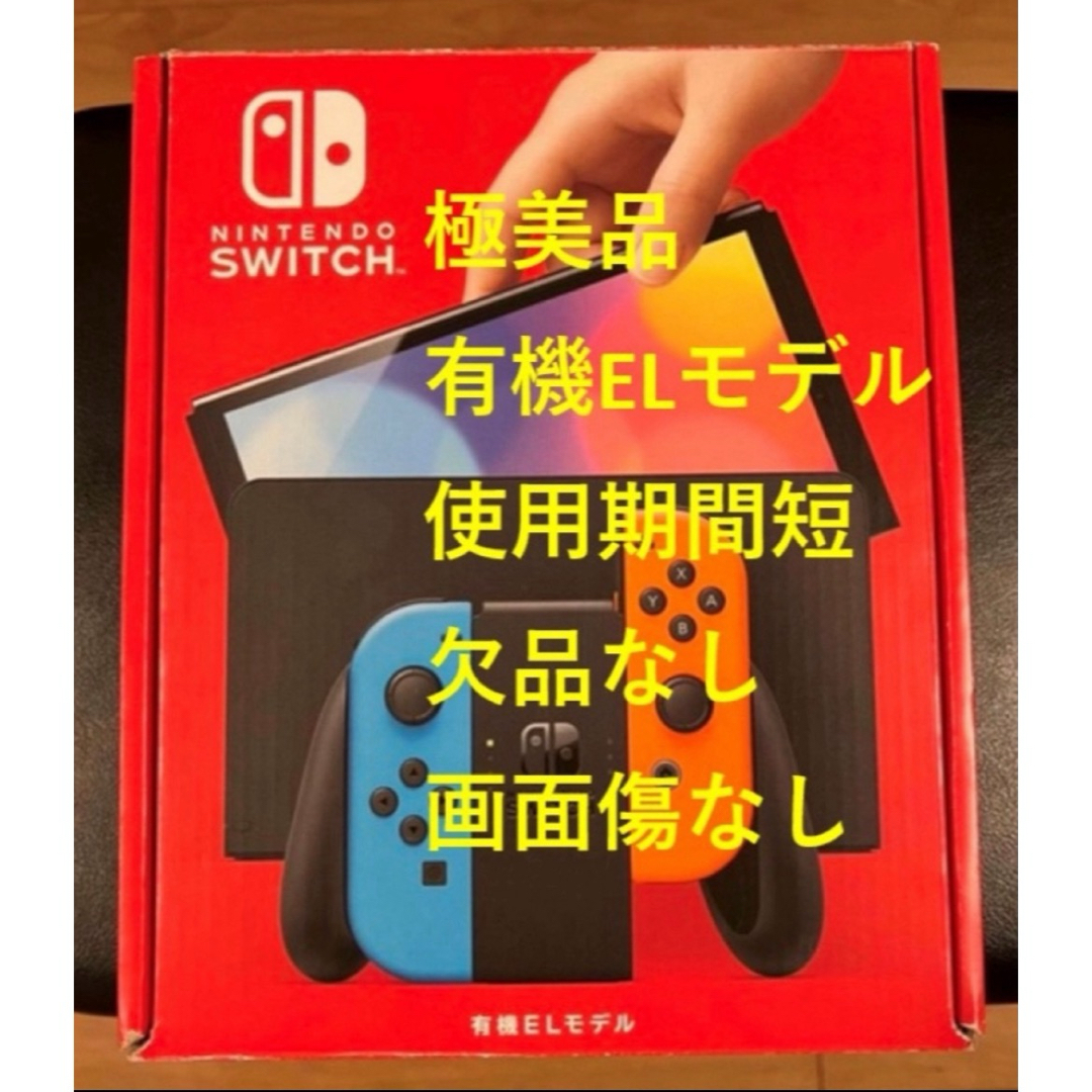 Nintendo Switch(ニンテンドースイッチ)の2024/1月購入　有機ELモデル Nintendo Switch ネオンカラー エンタメ/ホビーのゲームソフト/ゲーム機本体(家庭用ゲーム機本体)の商品写真