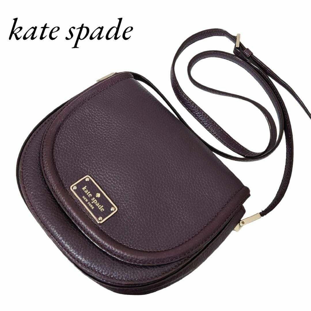 kate spade new york(ケイトスペードニューヨーク)のケイトスペード Kate spade ショルダーバッグ パープル レザー 斜め掛 レディースのバッグ(ショルダーバッグ)の商品写真