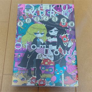 角川書店 - ③毒百合乙女童話