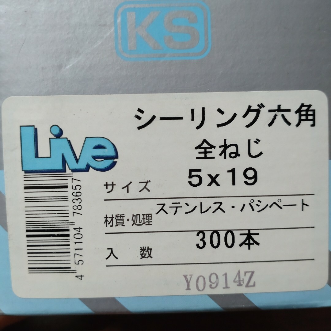 北村精工 シーリング六角 全ねじ 5×19 300本 インテリア/住まい/日用品のインテリア/住まい/日用品 その他(その他)の商品写真