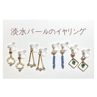 ノンホールピアス　４点セット