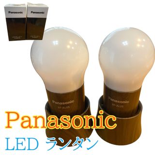 Panasonic パナソニック  LEDランタン　木目調　キャンプ