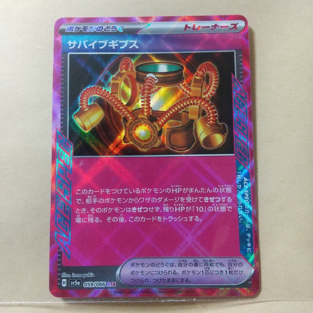 ポケモン(ポケモン)の【サバイブギプス】【sv5a】【059/066】【ACE 1枚】 エンタメ/ホビーのトレーディングカード(シングルカード)の商品写真