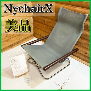 【美品】NychairX ニーチェアX 折りたたみチェア グレー ダークブラウン