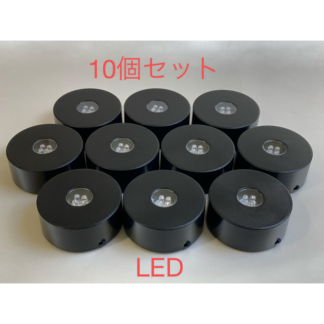 特価！LED台座 ディスプレイ 10個セット まとめ売り インテリア/住まい/日用品のライト/照明/LED(その他)の商品写真