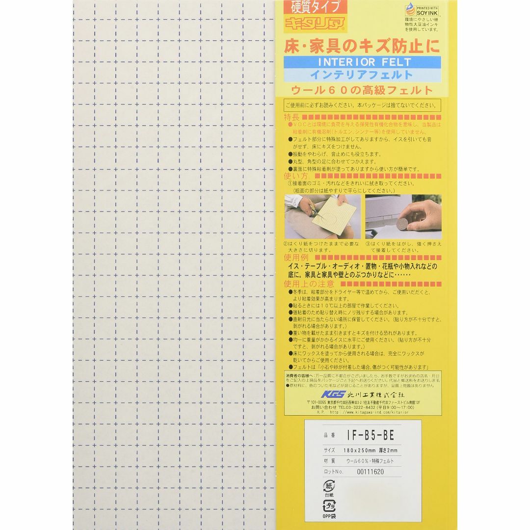 新着商品北川工業 キタリア 家具 すべり止め用品 インテリアフェルト IF- インテリア/住まい/日用品のラグ/カーペット/マット(ラグ)の商品写真