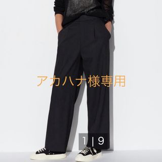 ユニクロ(UNIQLO)のアカハナ様専用です。(バギーパンツ)