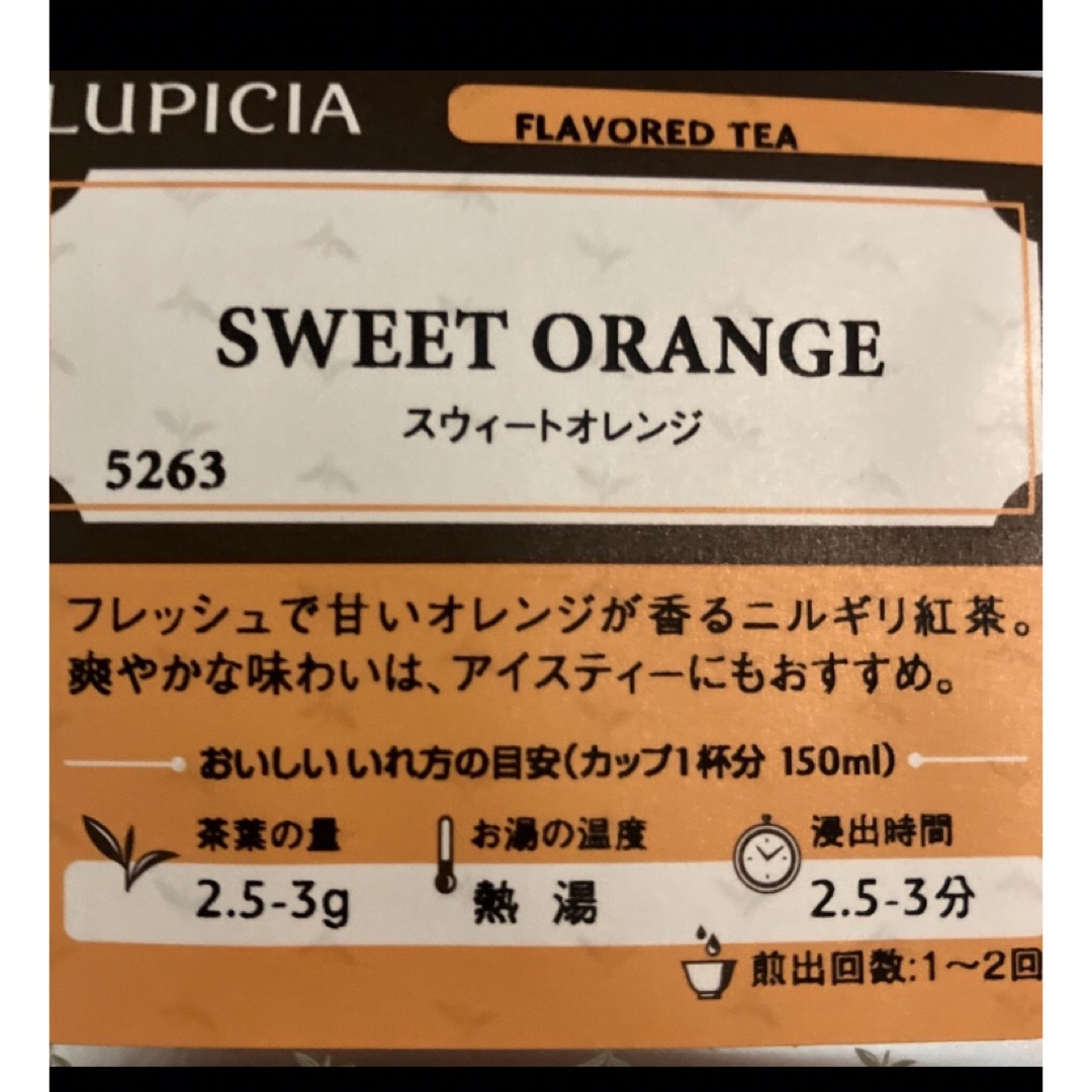 LUPICIA(ルピシア)のルピシア 紅茶 オレンジセット 食品/飲料/酒の飲料(茶)の商品写真