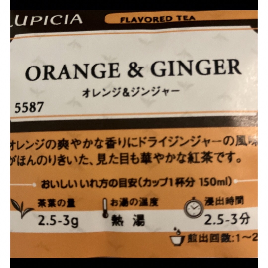 LUPICIA(ルピシア)のルピシア 紅茶 オレンジセット 食品/飲料/酒の飲料(茶)の商品写真