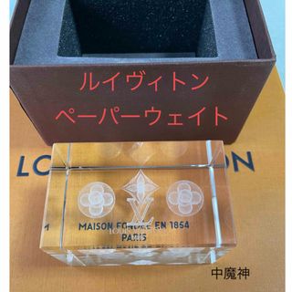 ルイヴィトン(LOUIS VUITTON)の貴重！　非売品！　ルイヴィトン　ペーパーウェイト②(置物)