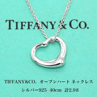ティファニー(Tiffany & Co.)の美品 ティファニー オープンハート 1.5cm ネックレス 925 A04409(ネックレス)