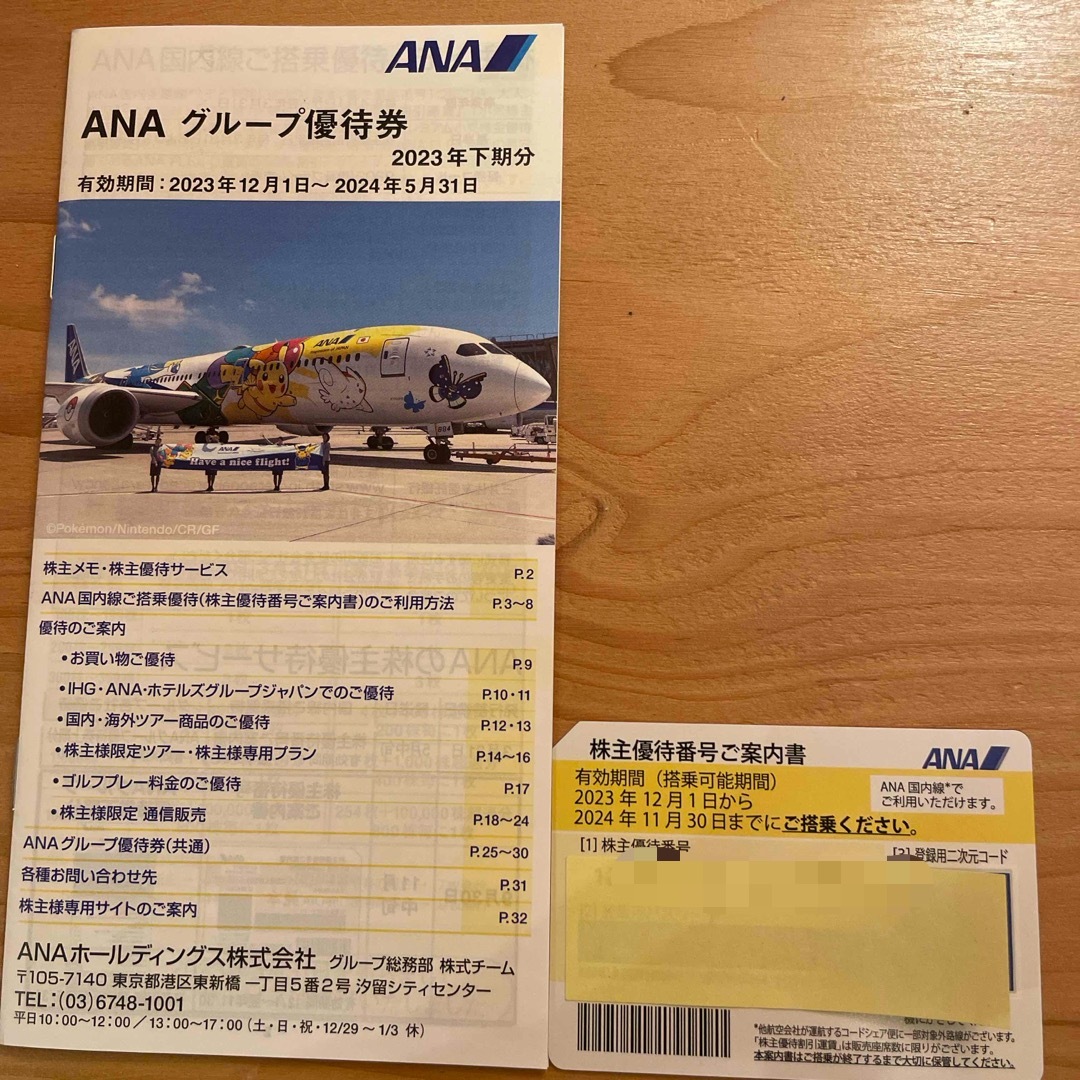 ANA(全日本空輸)(エーエヌエー(ゼンニッポンクウユ))のANA 全日空株主優待券 チケットの優待券/割引券(その他)の商品写真