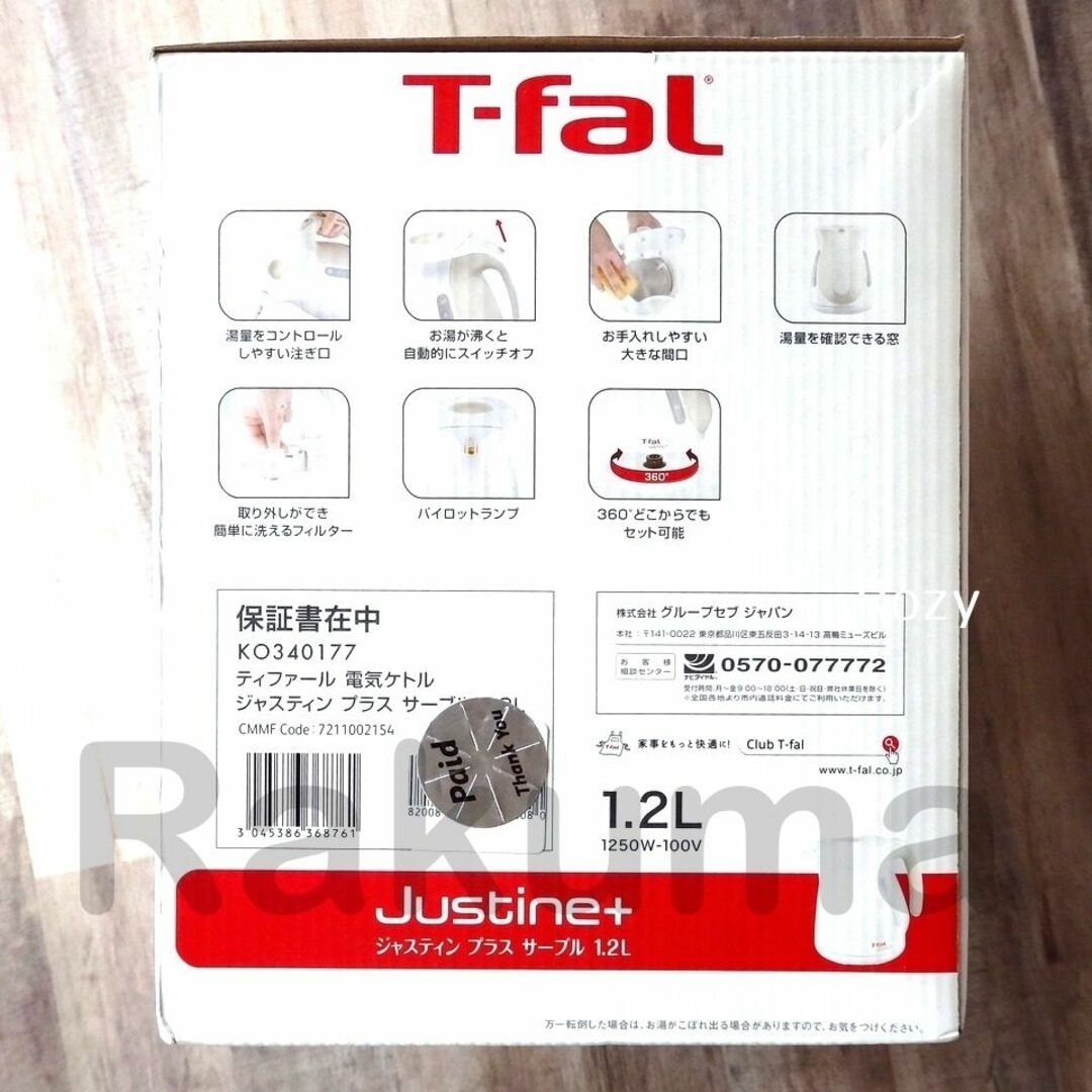 T-fal(ティファール)の新品 未開封　ティファール　ケトル　1.2L　ジャスティンプラス　サーブル スマホ/家電/カメラの生活家電(電気ケトル)の商品写真